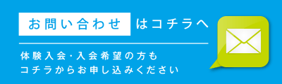 お問い合わせはコチラへ
